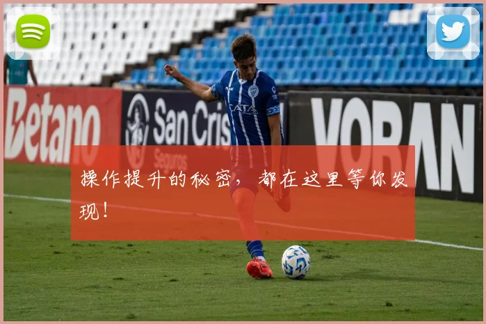 操作提升的秘密，都在这里等你发现！